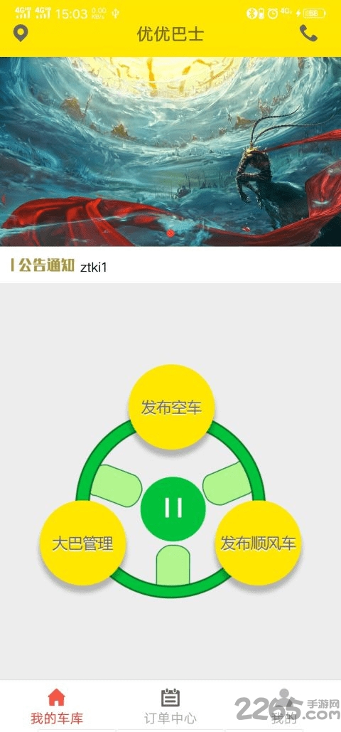 优优巴士最新版