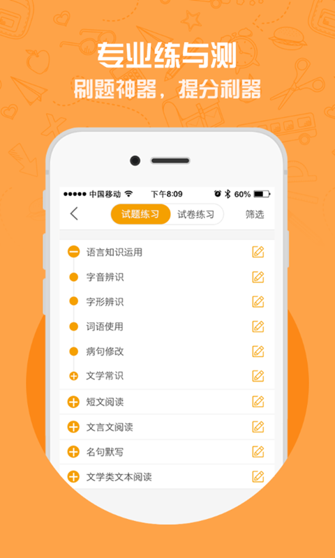点知教育学生端