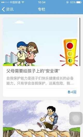 兴家佳家长版app下载