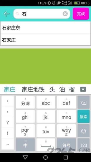 石家庄地铁查询客户端