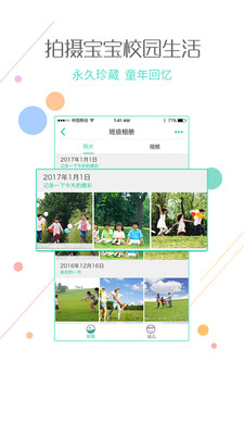 乐贝通家长版 乐贝通家长版
