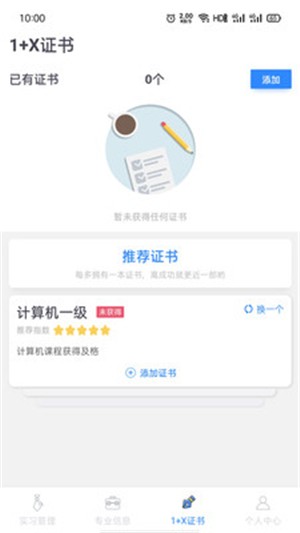 1+X学生端 1+X学生端