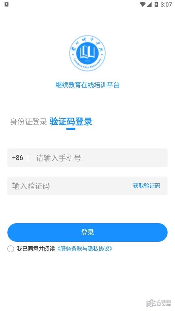 城院继教