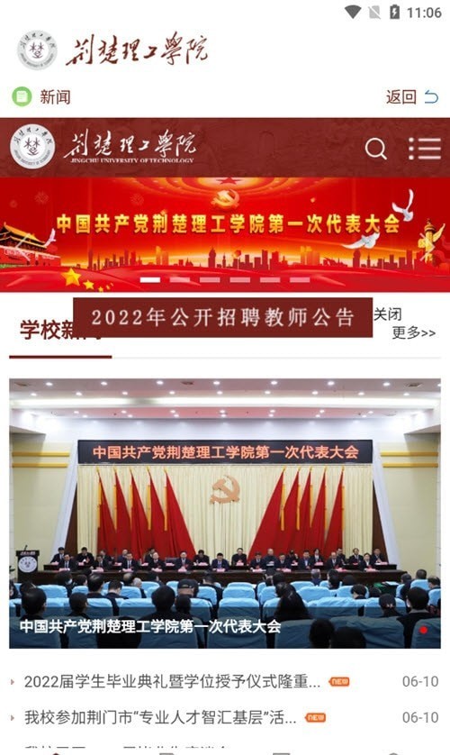 荆楚理工学院