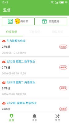 学习部落家长版