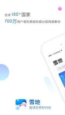雪地阅读学生端