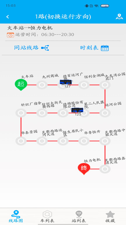 德州智能掌上公交最新版本app 德州智能掌上公交最新版本app