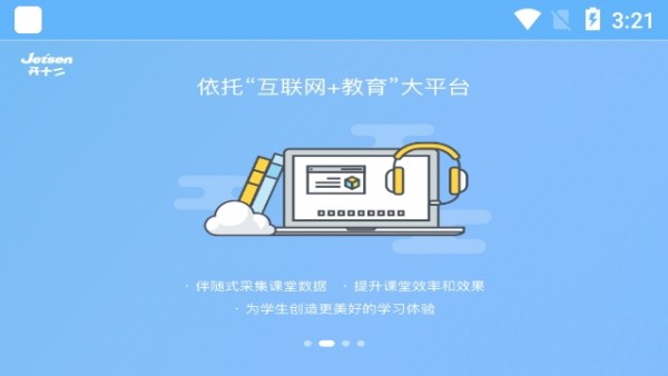 开十二教育学生端