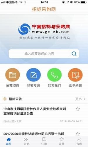 中国招标与采购网