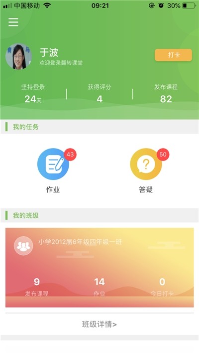 智慧课堂学生版