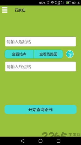 石家庄地铁查询客户端