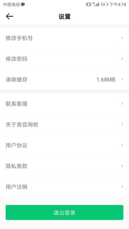 青豆网校家长端 青豆网校家长端