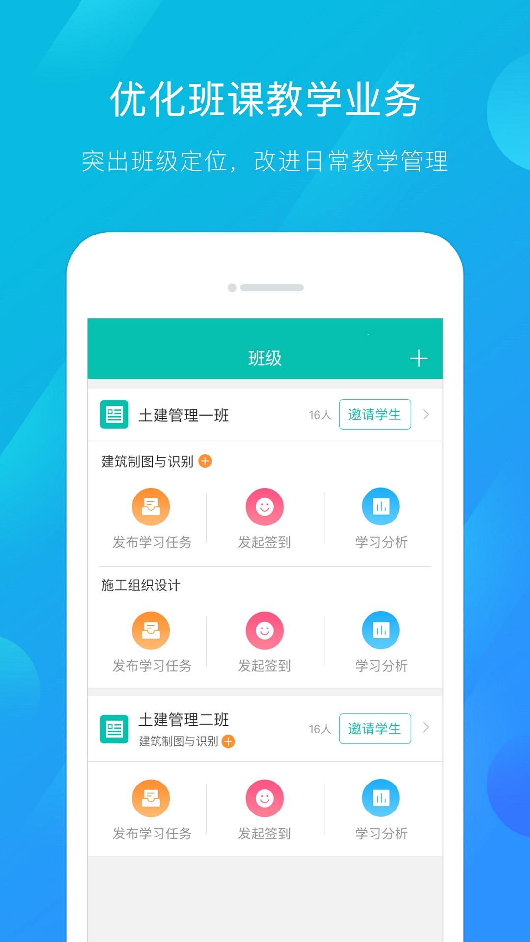 建筑云课学生端