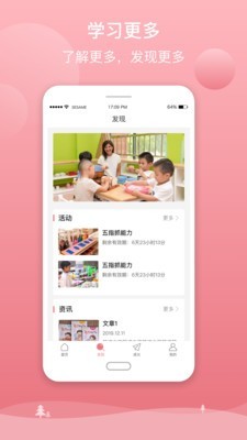 爱心托家长端 爱心托家长端