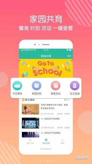 巧马家长版app