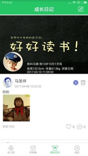 贝关怀家长端下载