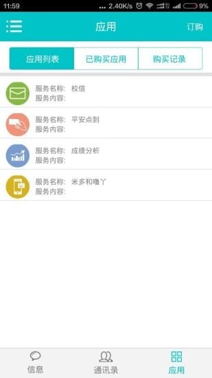 恒美掌校家长版