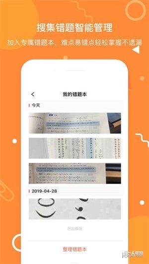 拍题宝家长版app下载