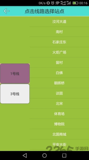 石家庄地铁查询客户端
