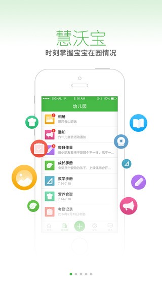 慧沃北京联通家长版