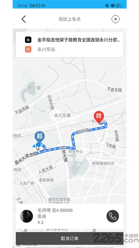 出租出行软件下载