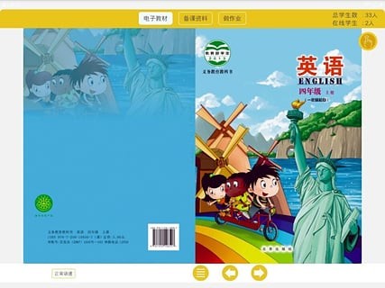 数字课堂学生版