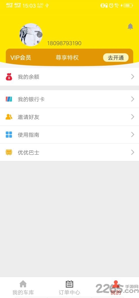 优优巴士最新版