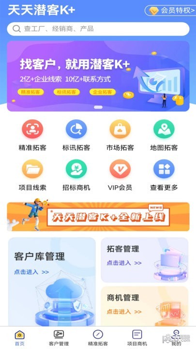 天天潜客