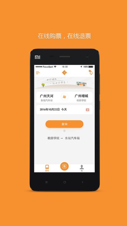 如约城际巴士 如约城际巴士