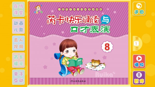 芮卡家园家长版