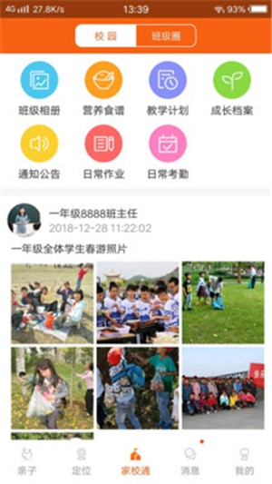奇鹭校园家长版