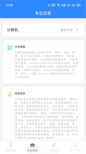 1+X学生端 1+X学生端