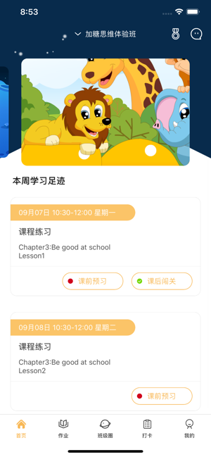 全景未来校学生端