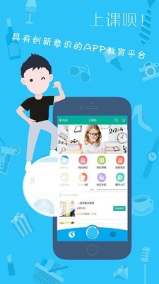 上课呗学生端