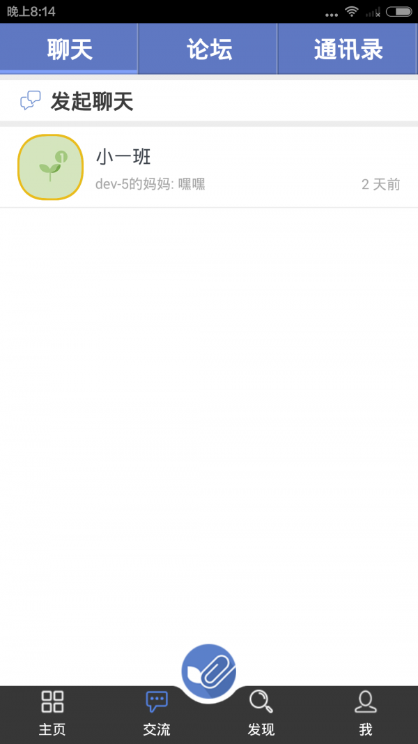 家园互动家长端