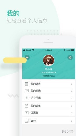 胜利云学堂学生端