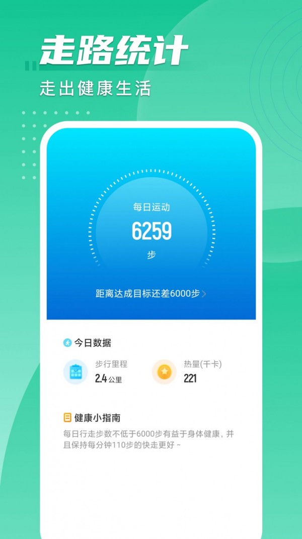 旋风计步 旋风计步