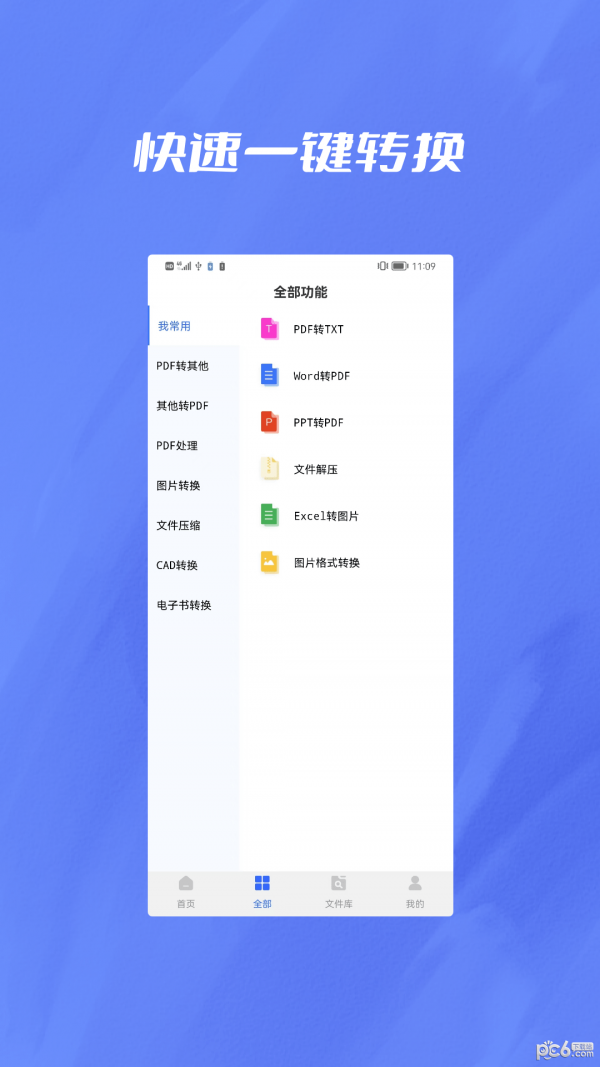 格式转换器大师