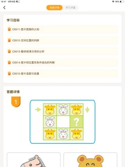 WMI思维馆学生端