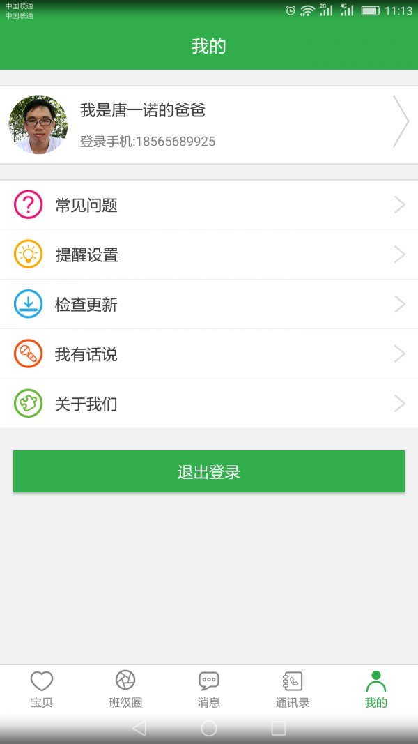 Dear宝贝家长版