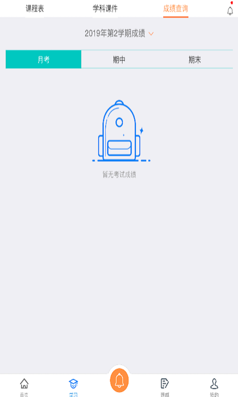 酷么课堂学生端