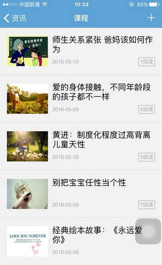 兴家佳家长版app下载