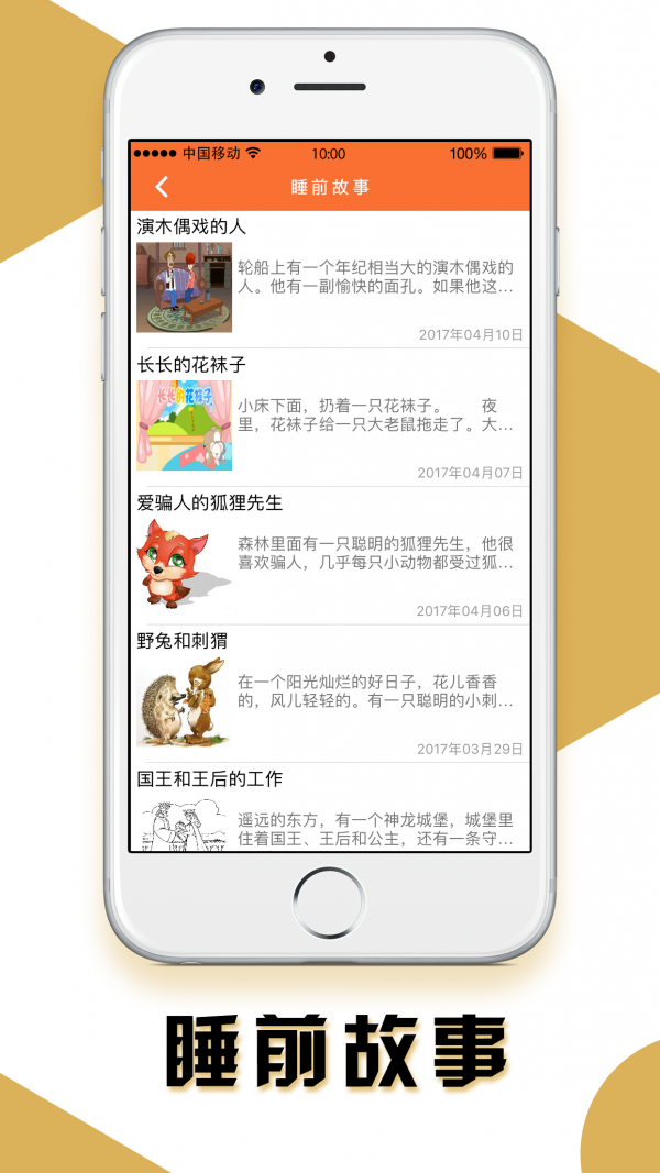 轩童视界家长版