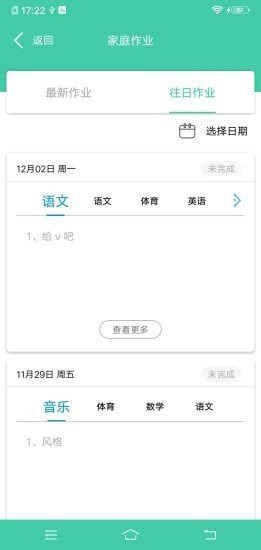 为垦小绿伞家长端