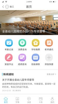 无锡智慧教育家长端