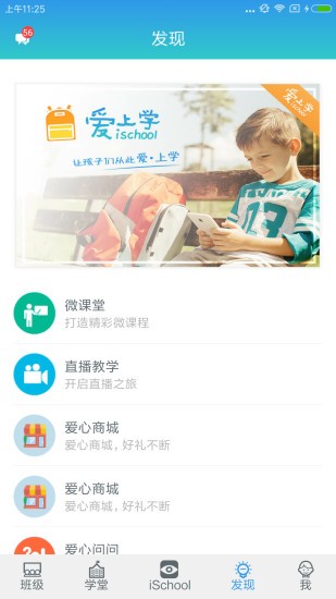 爱上学家长版app