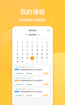 金石在线学生端 金石在线学生端