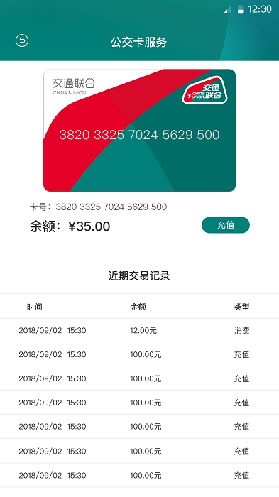 交通联合一卡通官方版