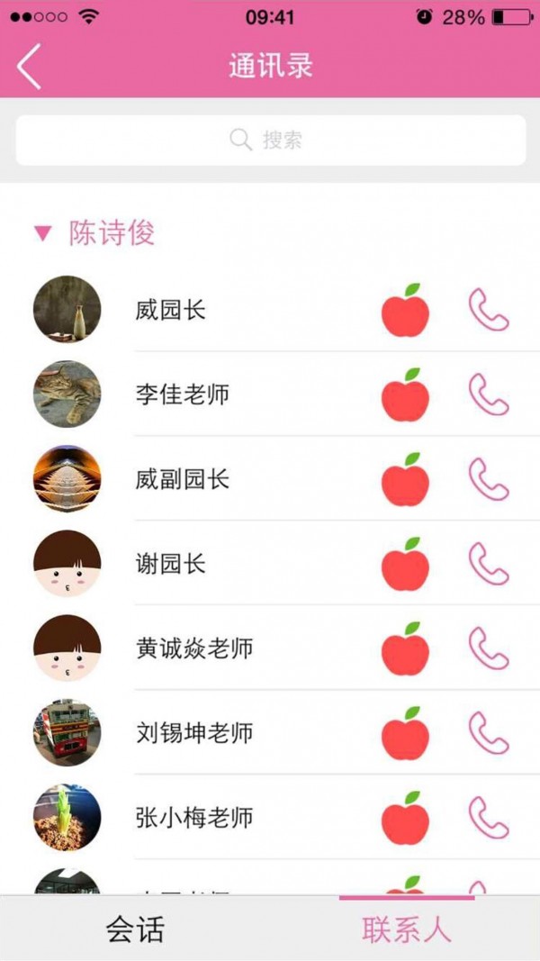 掌上爱宝贝家长版