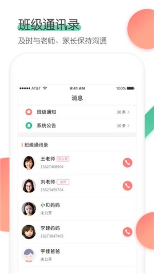 麦芽堂家长端
